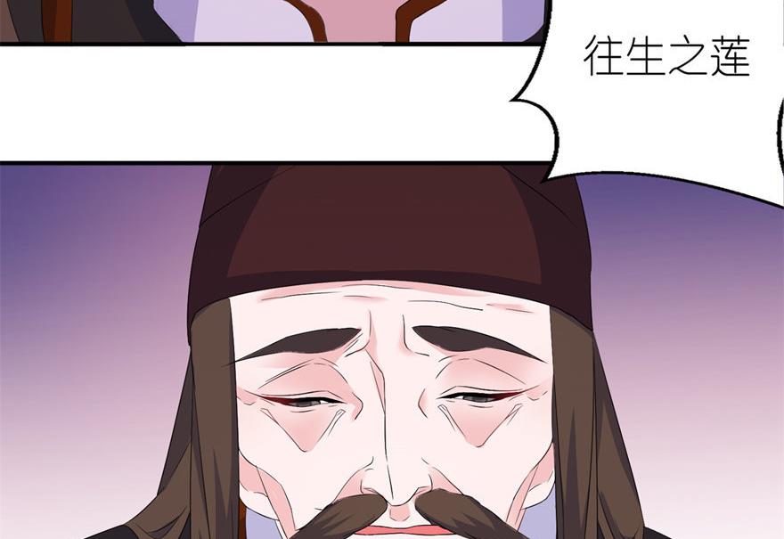《我的新郎是剡王》第53话 魔界走一趟 第28页