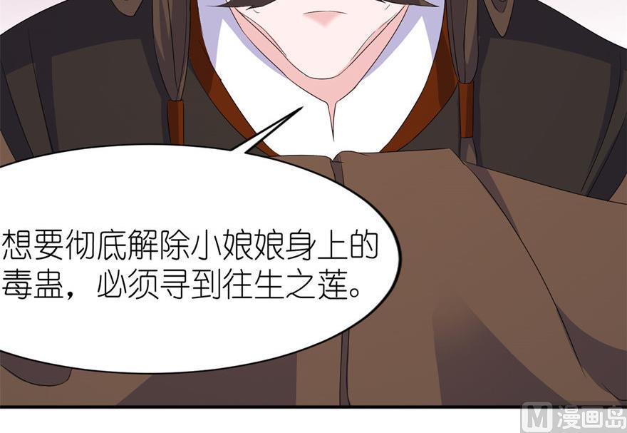 《我的新郎是剡王》第53话 魔界走一趟 第29页