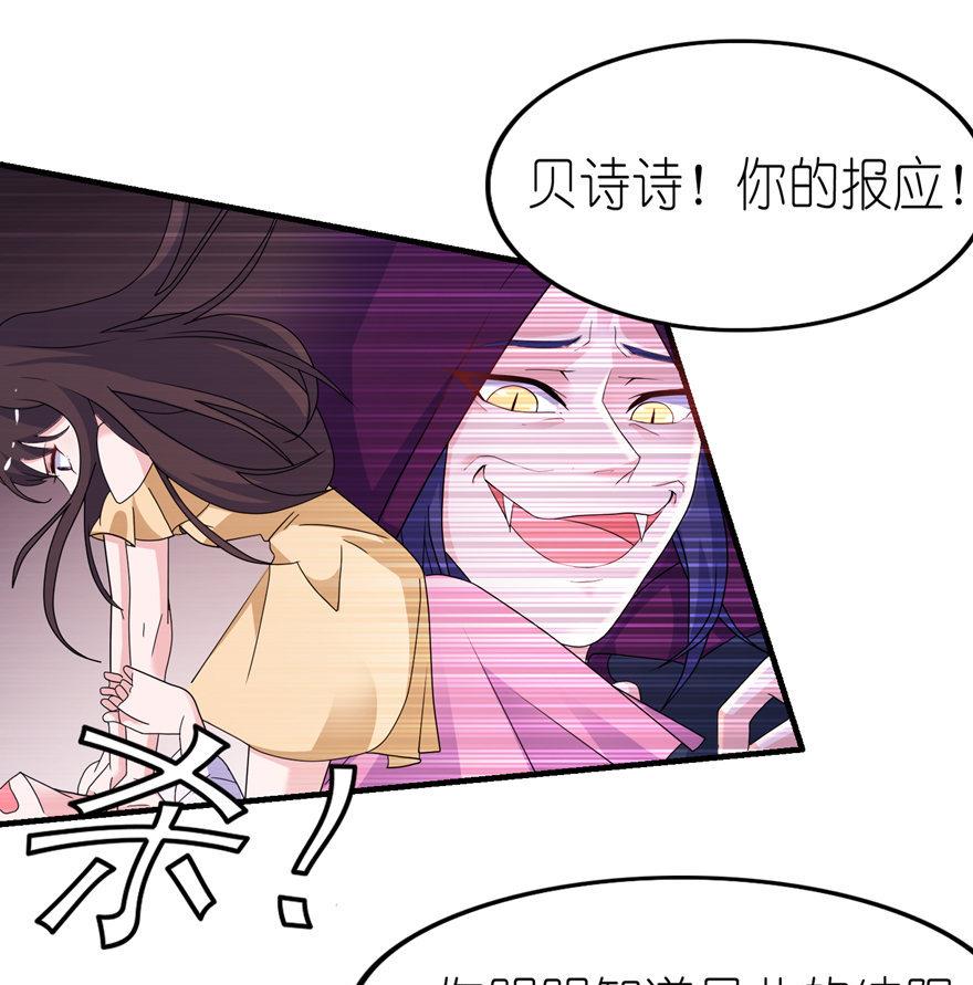 《我的新郎是剡王》第53话 魔界走一趟 第2页