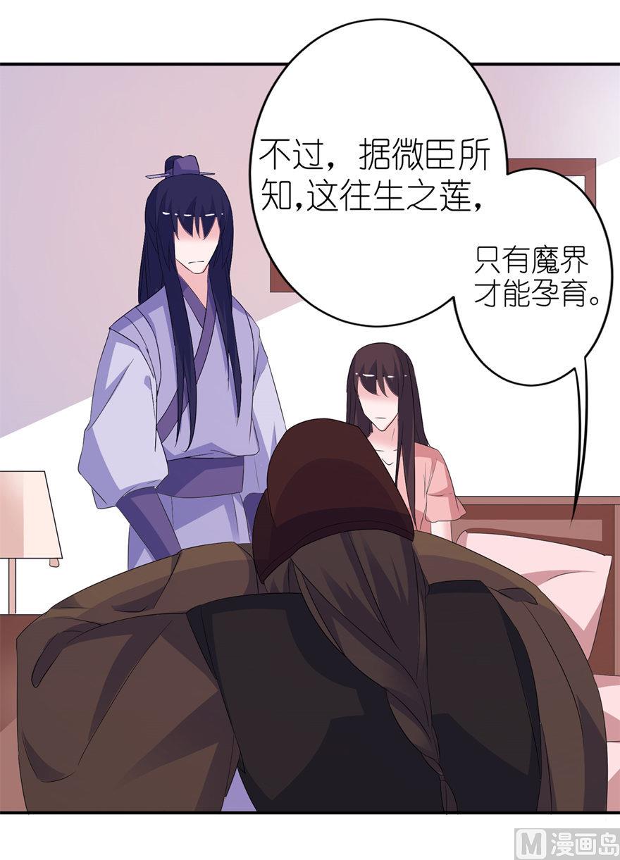 《我的新郎是剡王》第53话 魔界走一趟 第30页