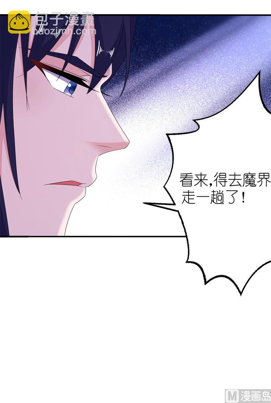 《我的新郎是剡王》第53话 魔界走一趟 第31页