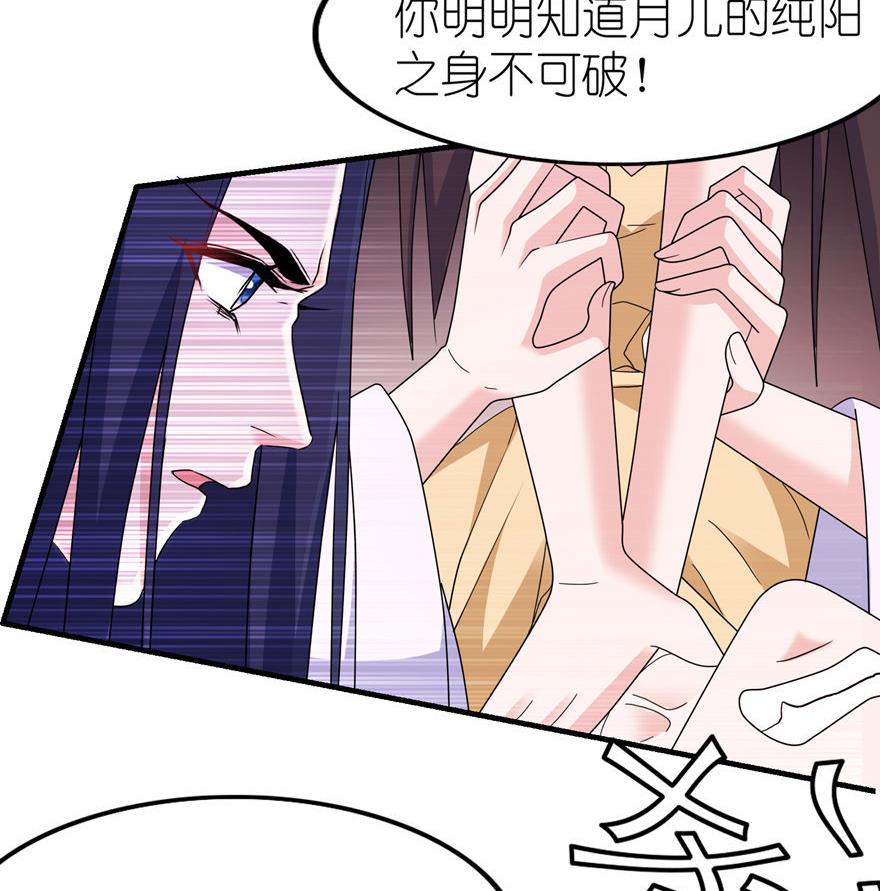 《我的新郎是剡王》第53话 魔界走一趟 第3页
