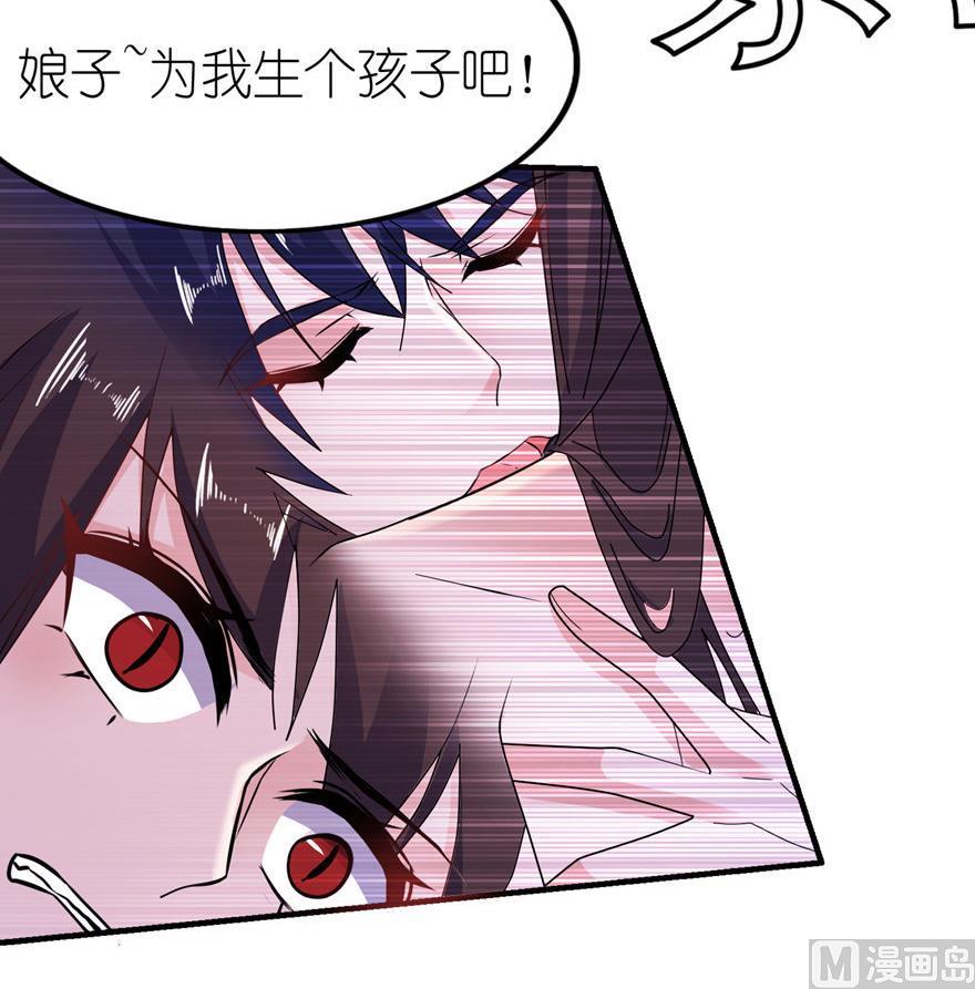 《我的新郎是剡王》第53话 魔界走一趟 第4页