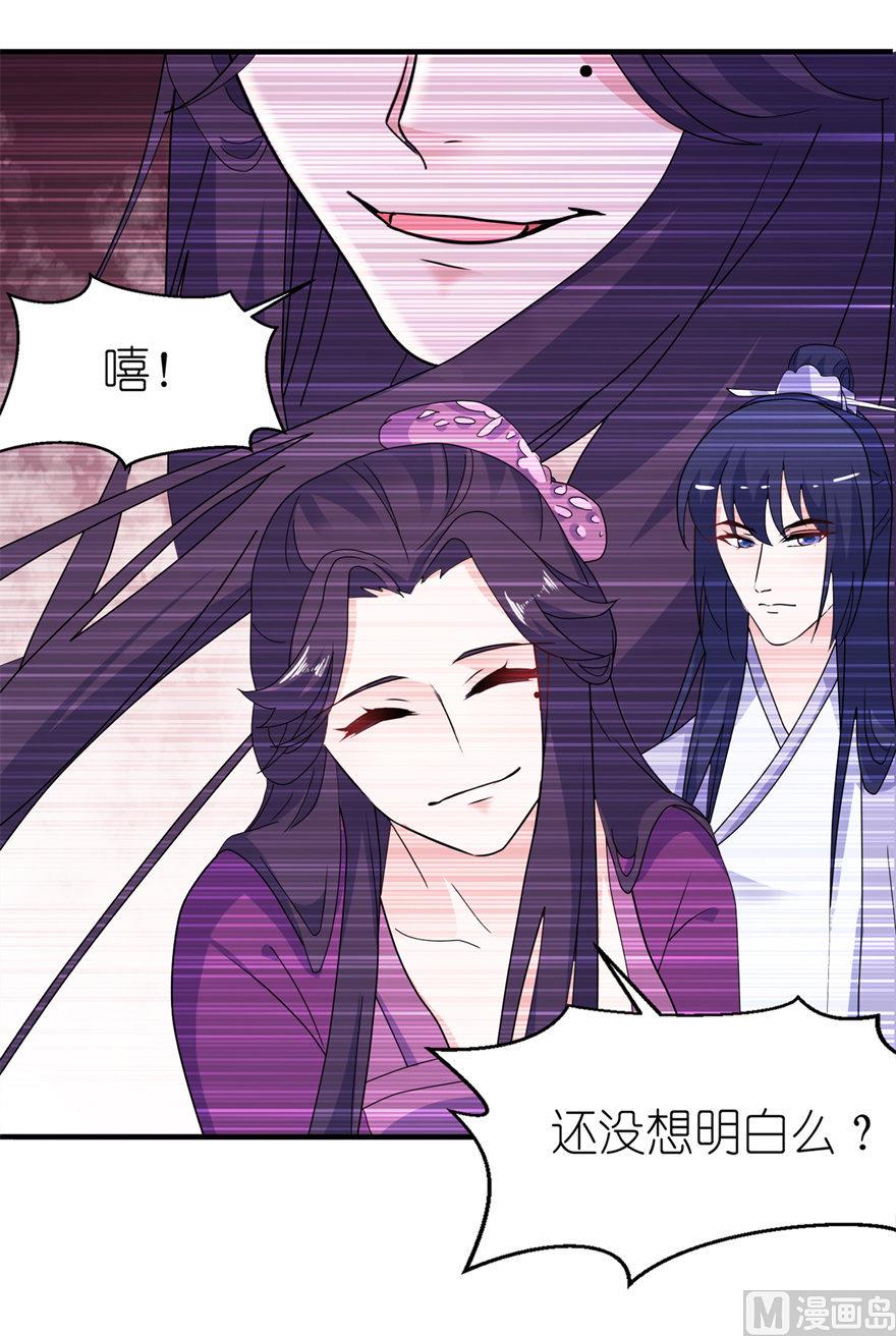 《我的新郎是剡王》第53话 魔界走一趟 第5页