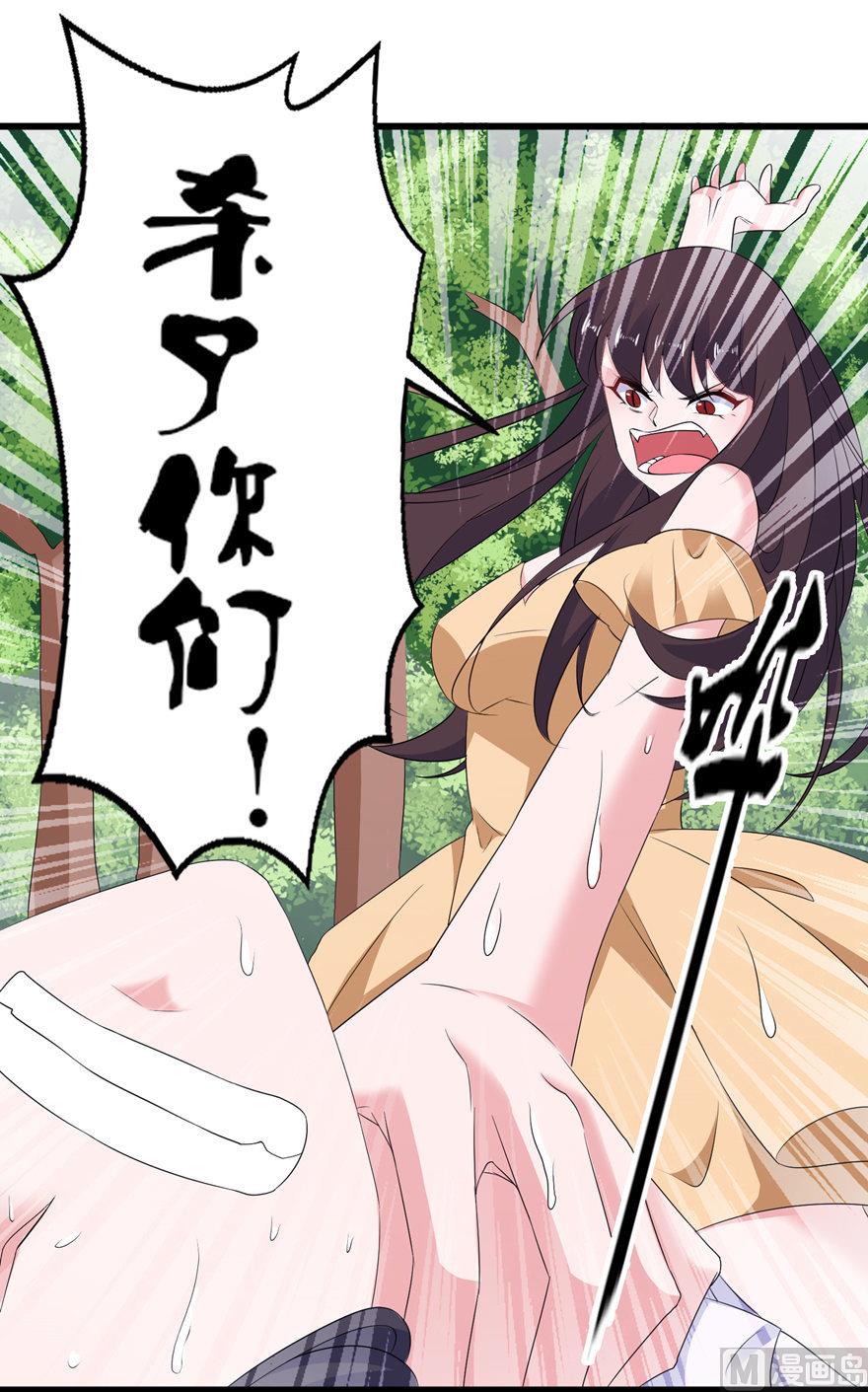 《我的新郎是剡王》第53话 魔界走一趟 第9页