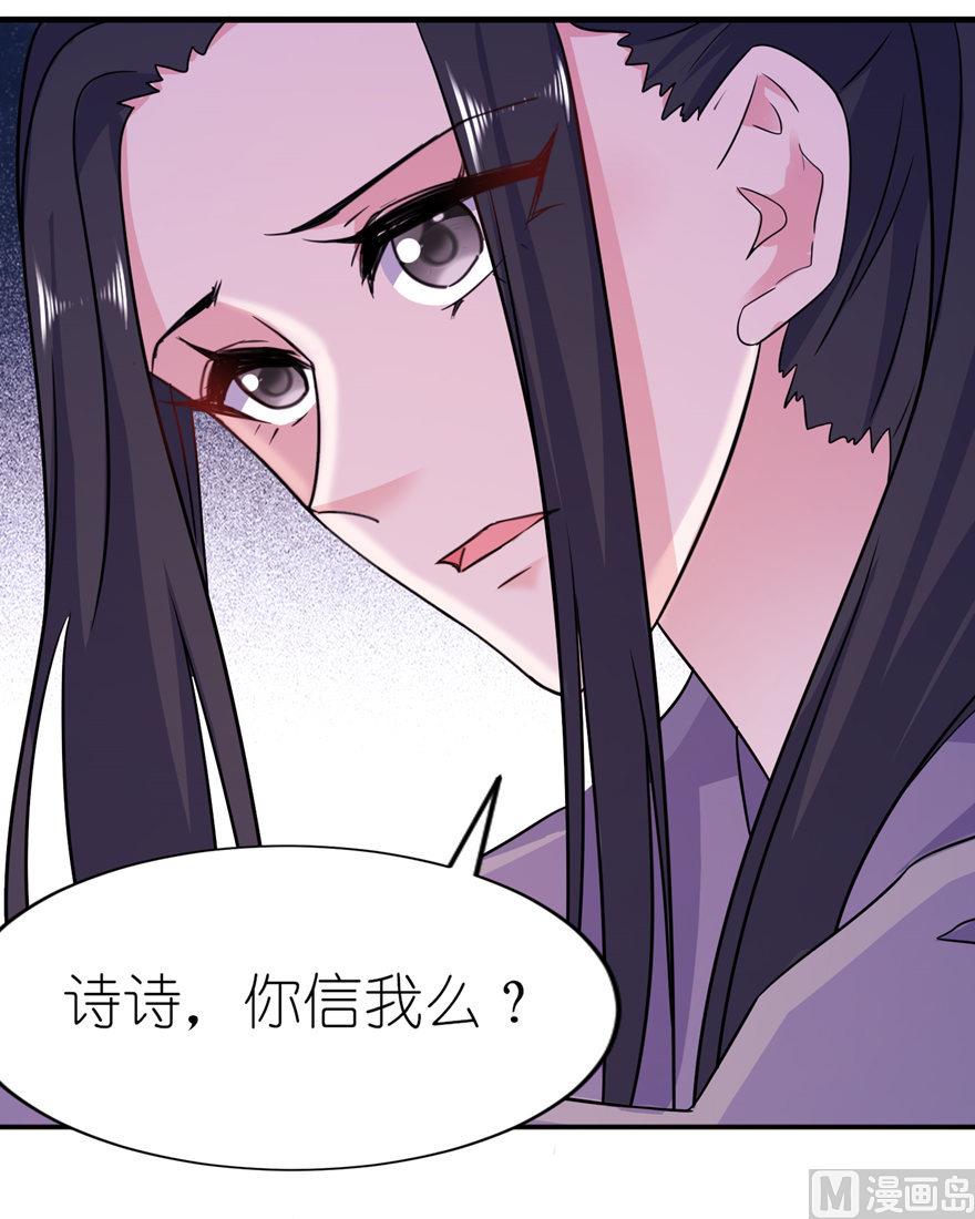 《我的新郎是剡王》第57话 神社 第12页