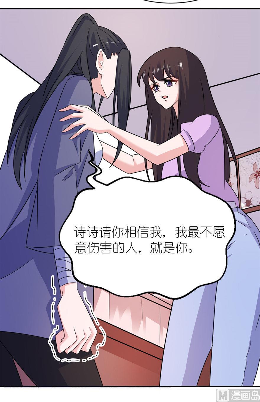 《我的新郎是剡王》第57话 神社 第14页