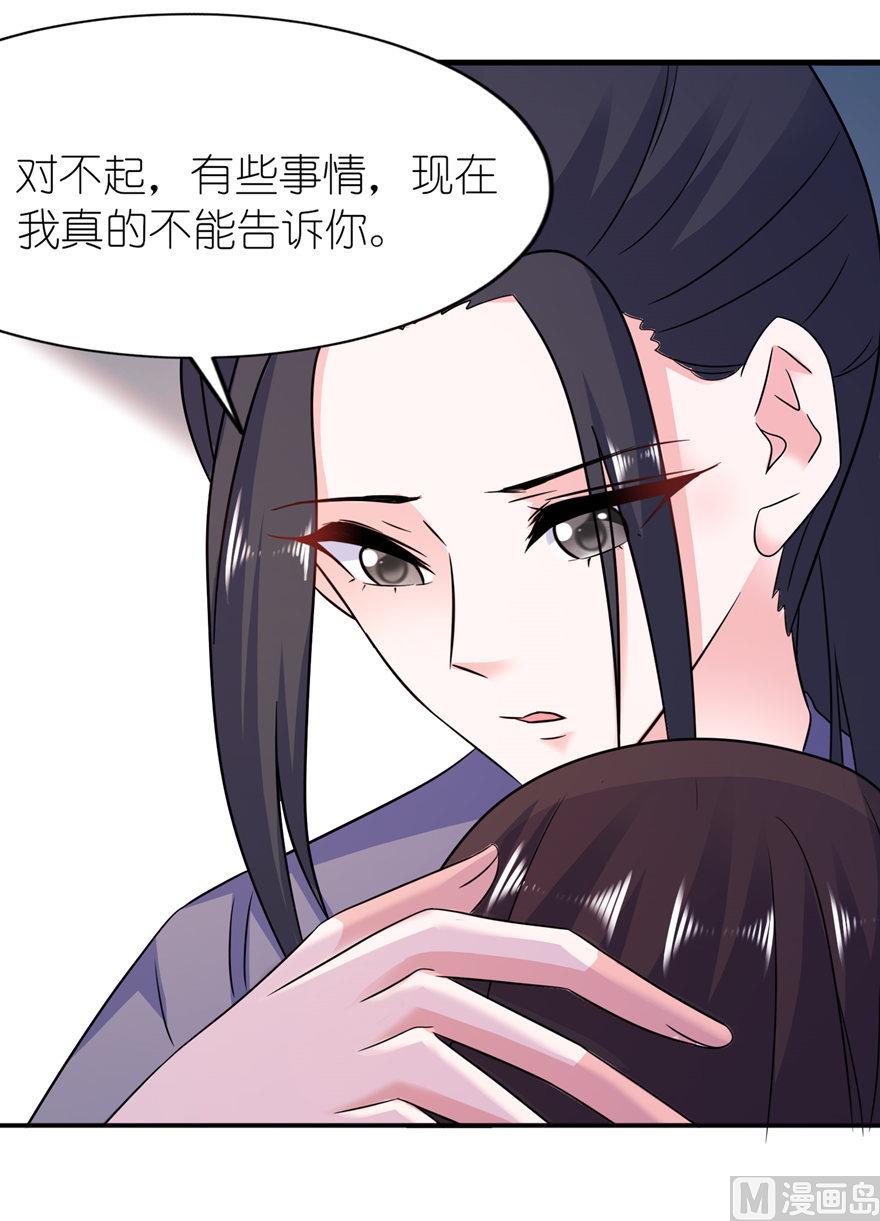 《我的新郎是剡王》第57话 神社 第17页