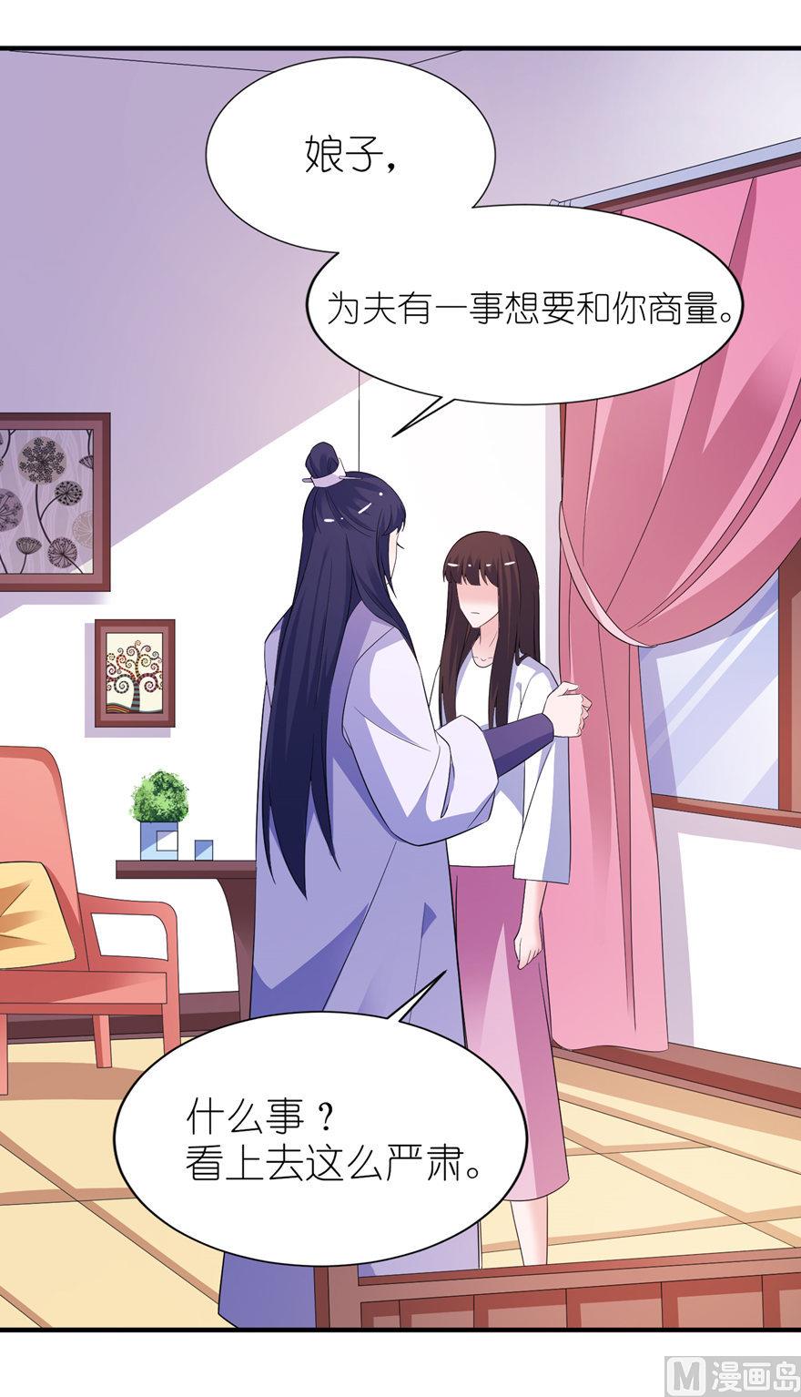 《我的新郎是剡王》第57话 神社 第1页