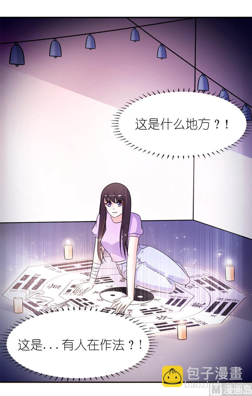 《我的新郎是剡王》第57话 神社 第20页