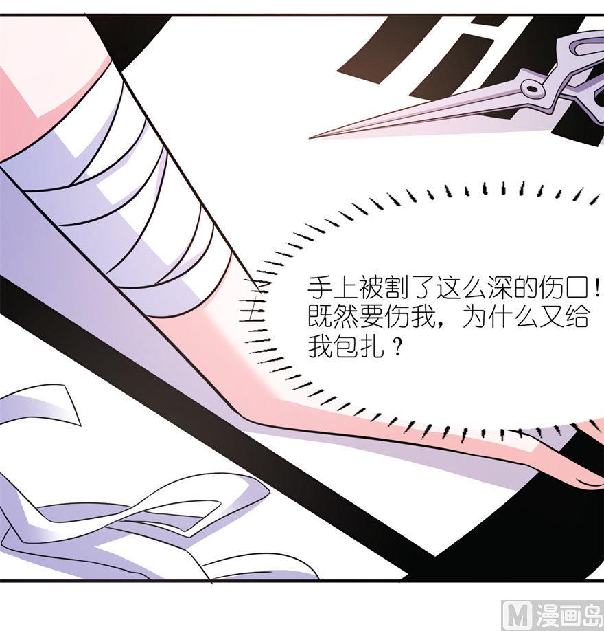 《我的新郎是剡王》第57话 神社 第21页