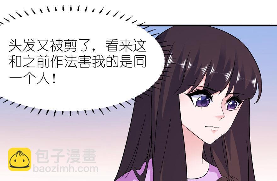 《我的新郎是剡王》第57话 神社 第22页
