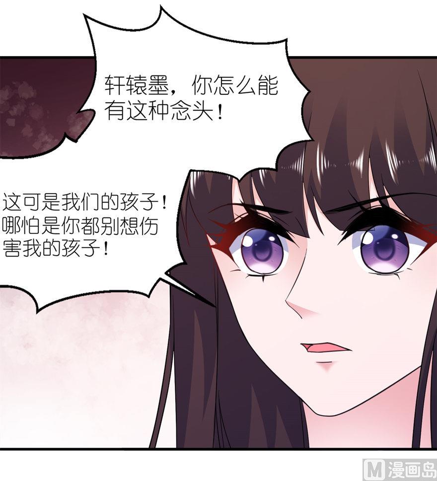 《我的新郎是剡王》第57话 神社 第3页