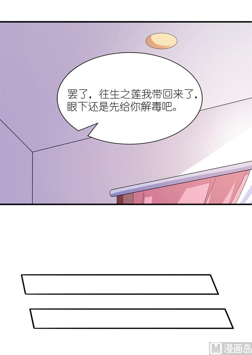 《我的新郎是剡王》第57话 神社 第4页
