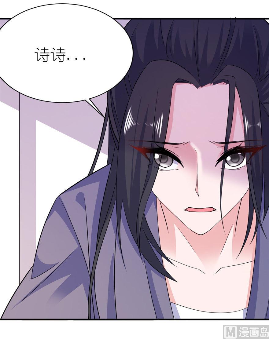 《我的新郎是剡王》第57话 神社 第8页
