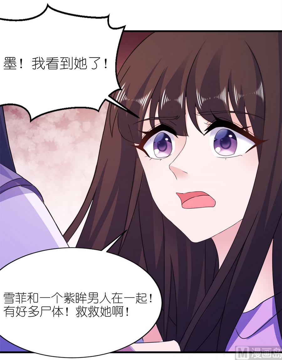 《我的新郎是剡王》第60话 紫眸男人 第12页