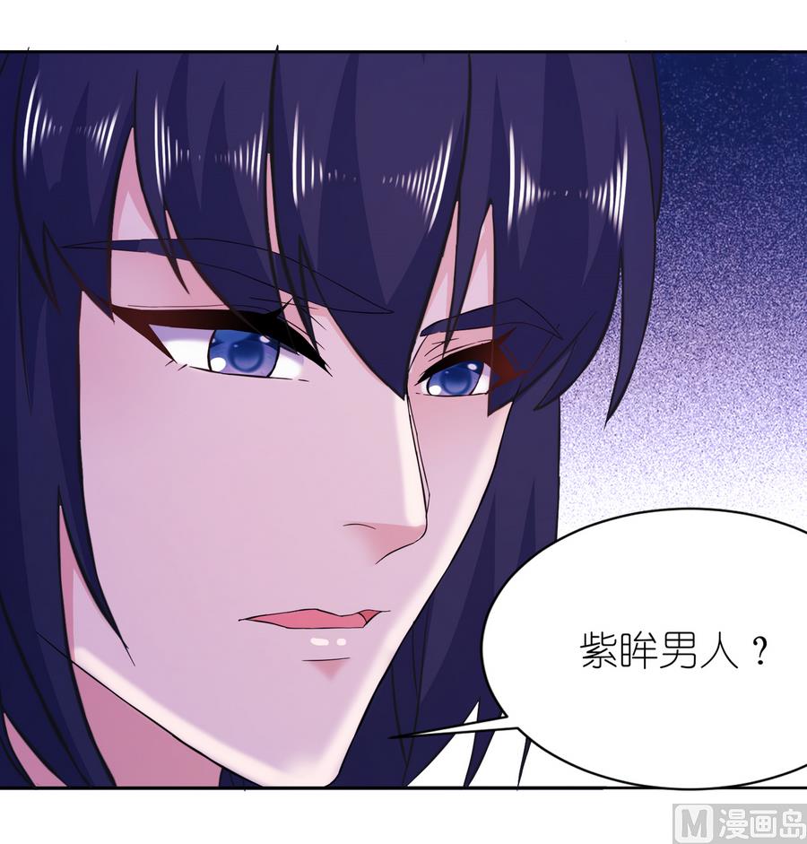 《我的新郎是剡王》第60话 紫眸男人 第13页