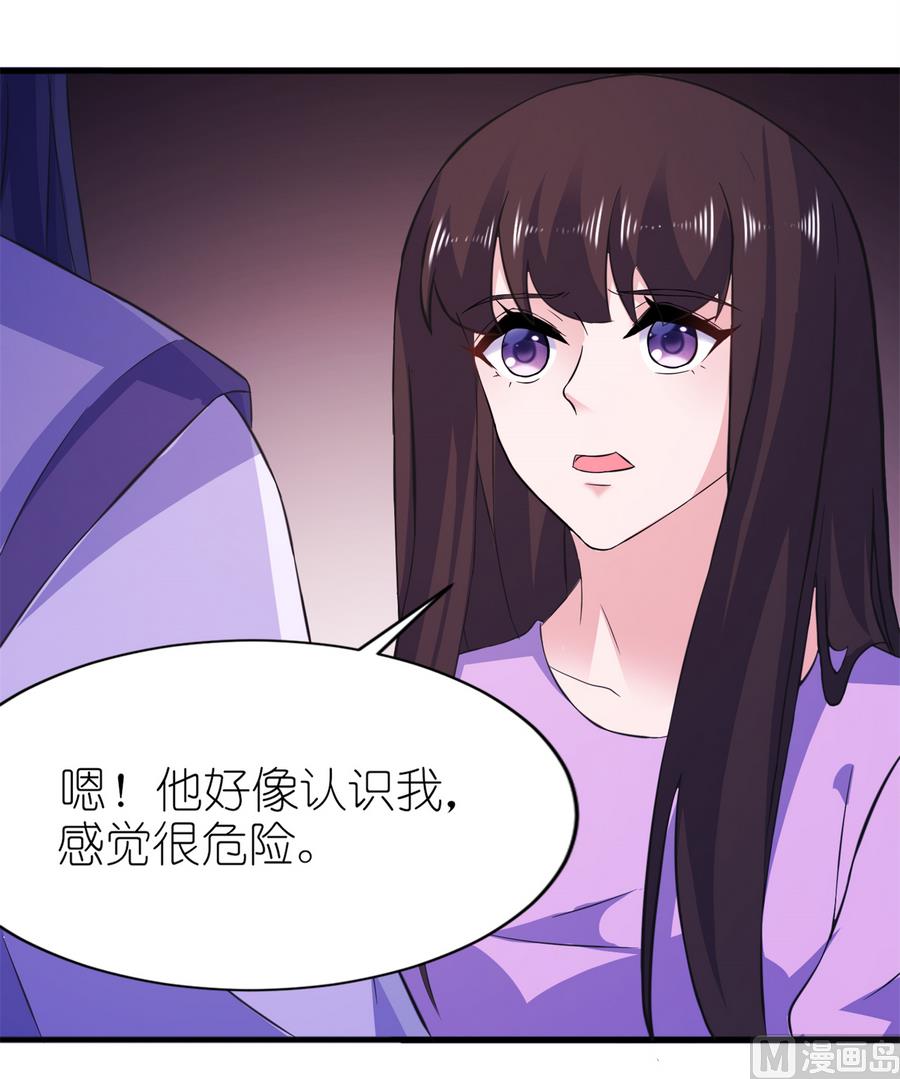 《我的新郎是剡王》第60话 紫眸男人 第14页