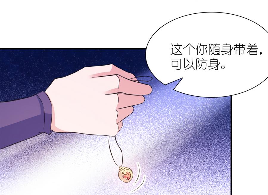 《我的新郎是剡王》第60话 紫眸男人 第15页