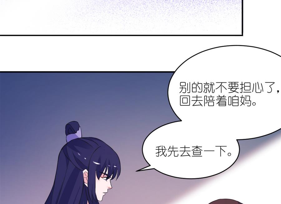 《我的新郎是剡王》第60话 紫眸男人 第16页