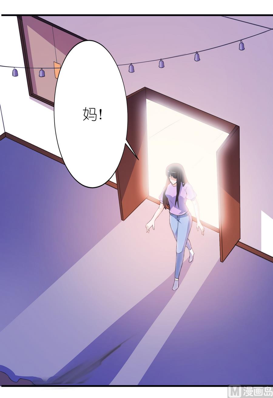 《我的新郎是剡王》第60话 紫眸男人 第21页