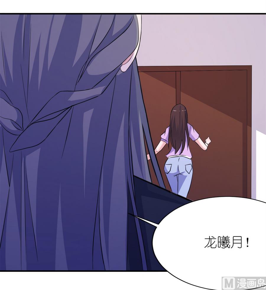 《我的新郎是剡王》第60话 紫眸男人 第28页