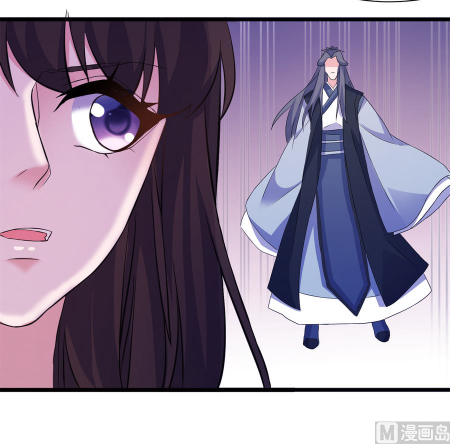 《我的新郎是剡王》第60话 紫眸男人 第29页