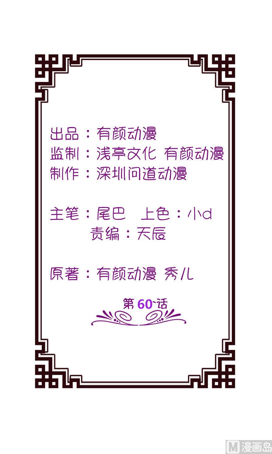 《我的新郎是剡王》第60话 紫眸男人 第2页