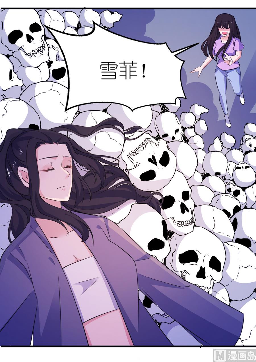 《我的新郎是剡王》第60话 紫眸男人 第3页