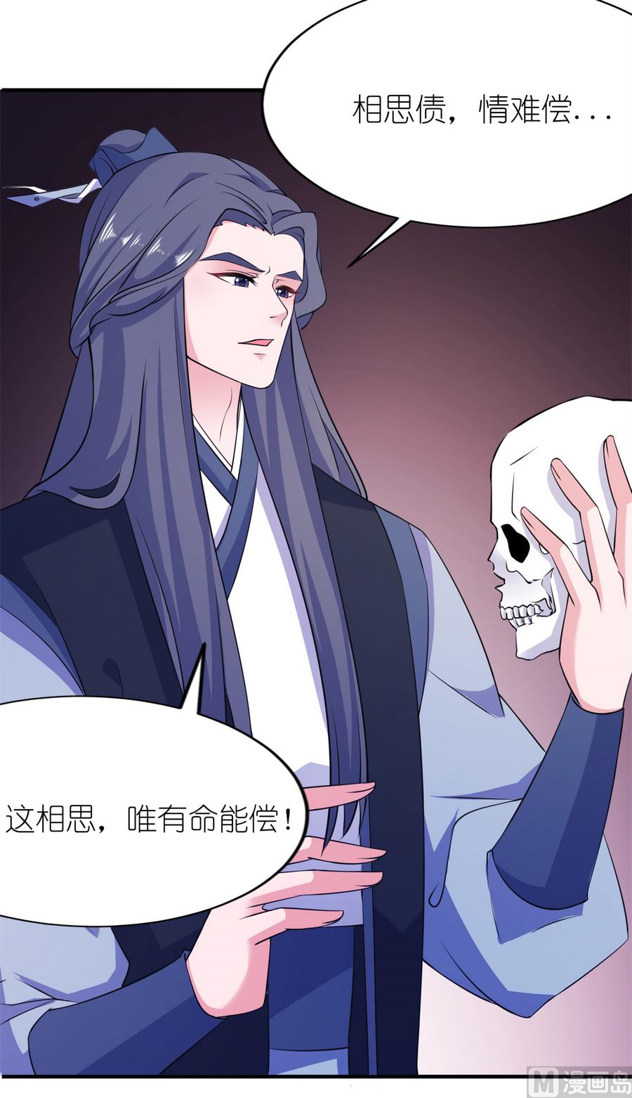 《我的新郎是剡王》第60话 紫眸男人 第6页