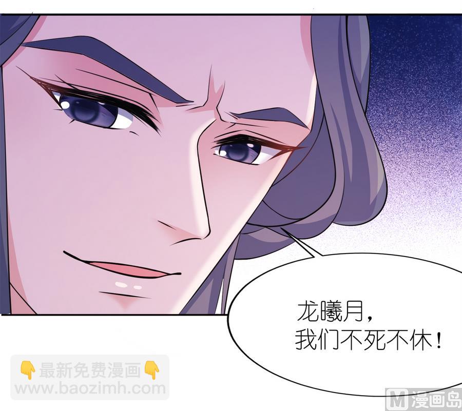 《我的新郎是剡王》第60话 紫眸男人 第7页