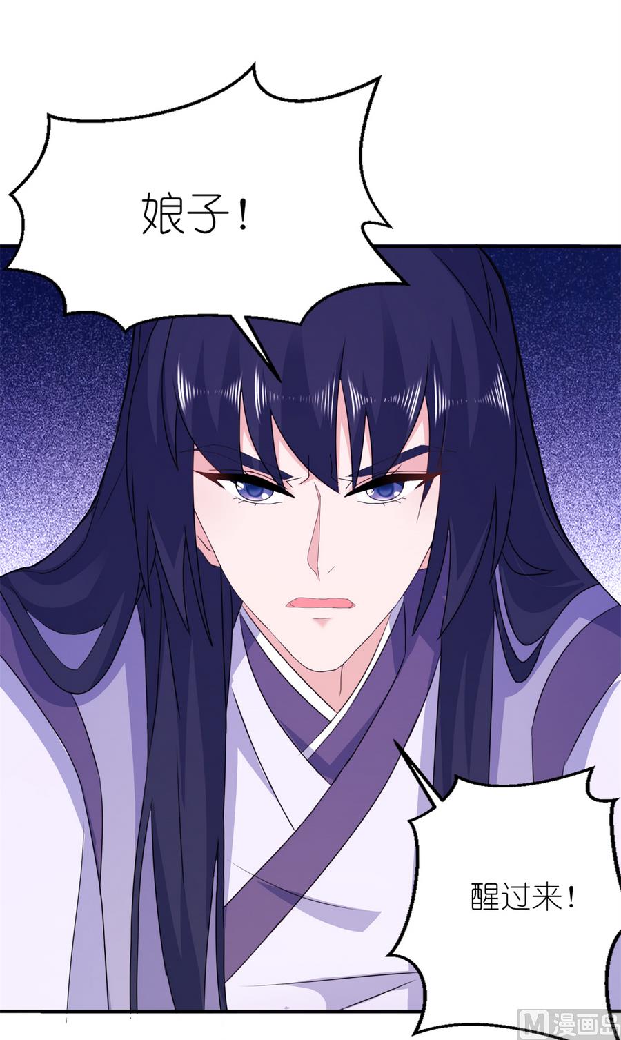 《我的新郎是剡王》第60话 紫眸男人 第9页