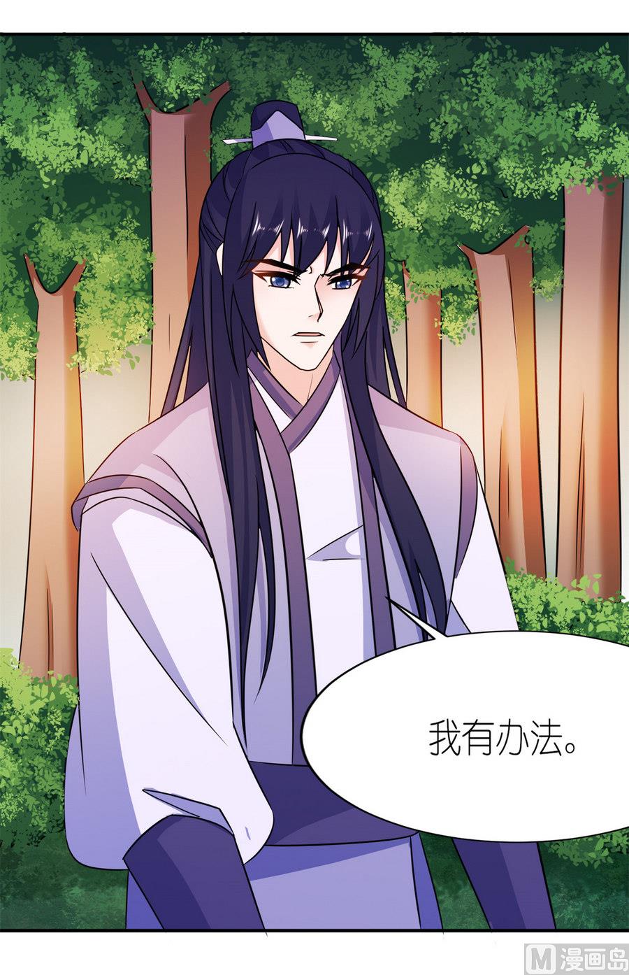 《我的新郎是剡王》第59话 雪菲等我！ 第16页