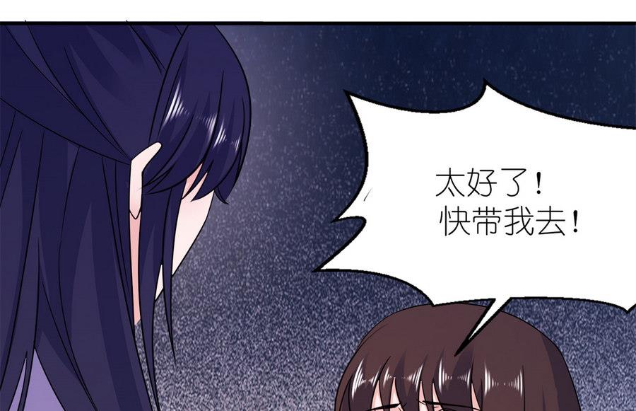 《我的新郎是剡王》第59话 雪菲等我！ 第17页