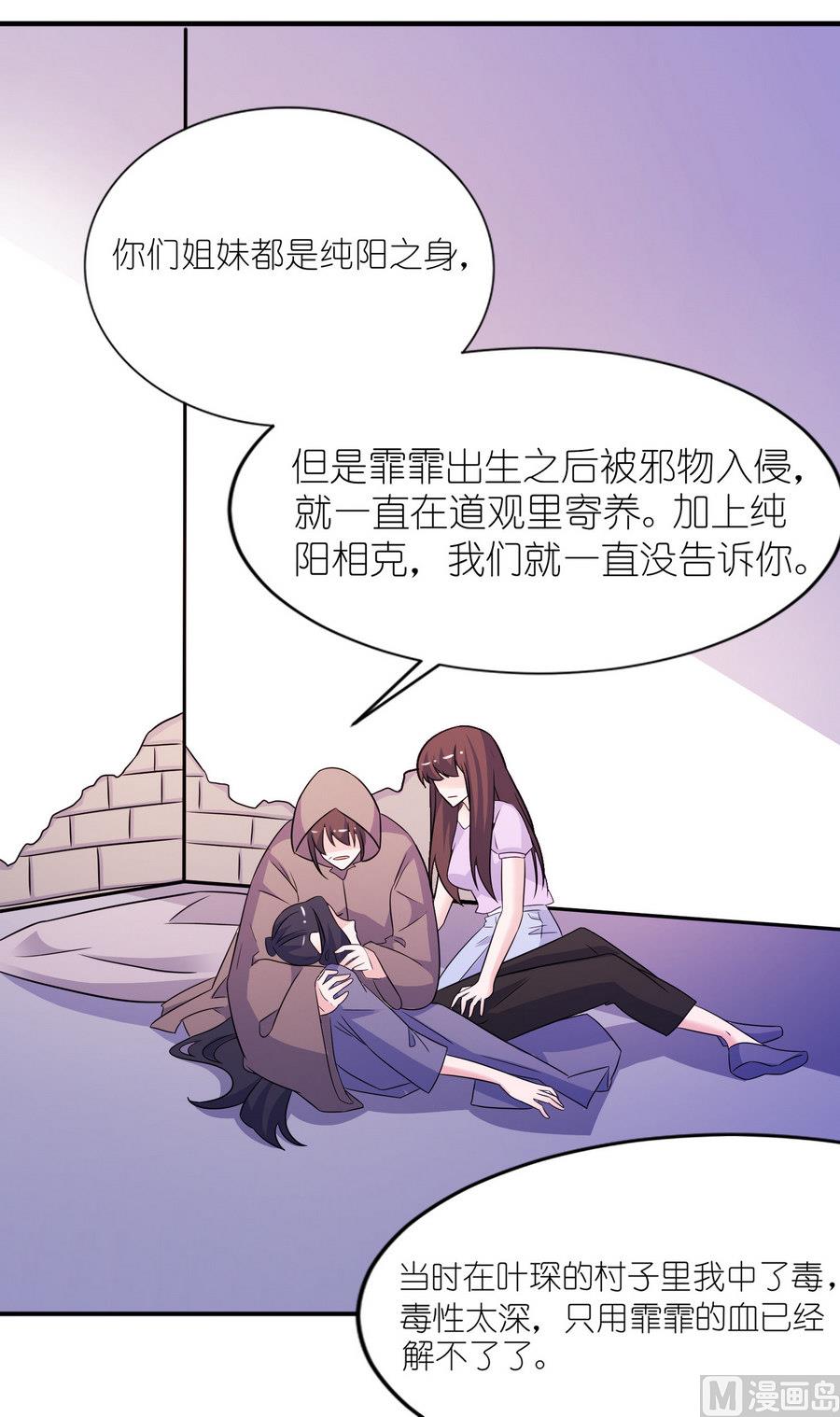 《我的新郎是剡王》第59话 雪菲等我！ 第1页
