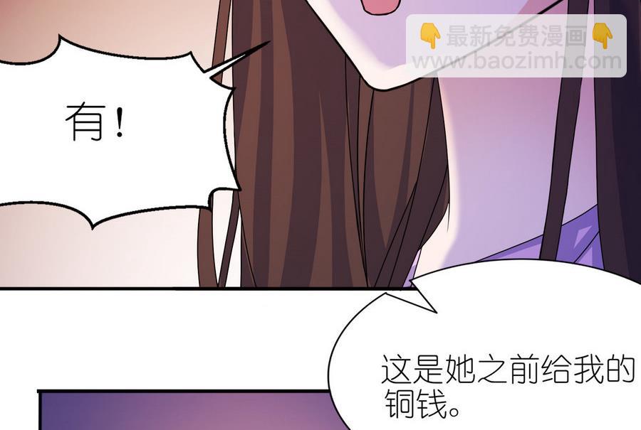 《我的新郎是剡王》第59话 雪菲等我！ 第21页