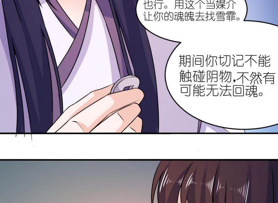 《我的新郎是剡王》第59话 雪菲等我！ 第24页