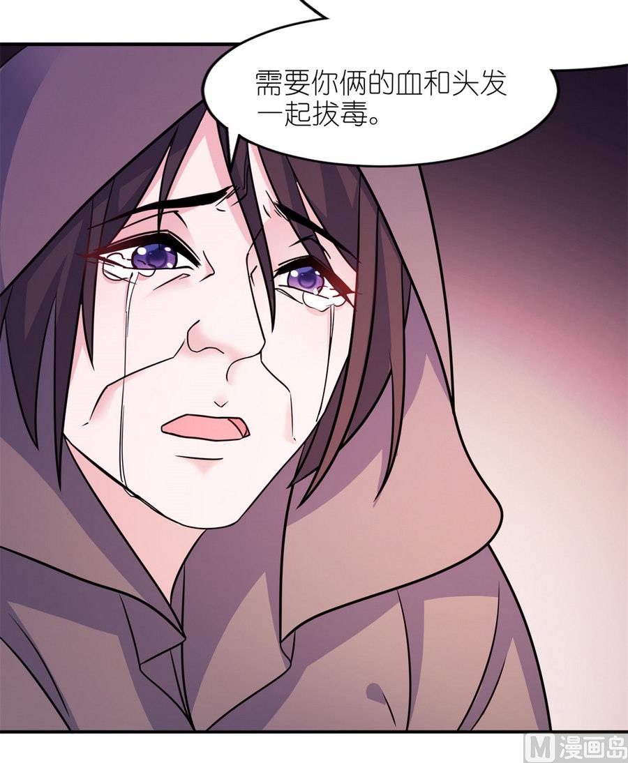 《我的新郎是剡王》第59话 雪菲等我！ 第2页