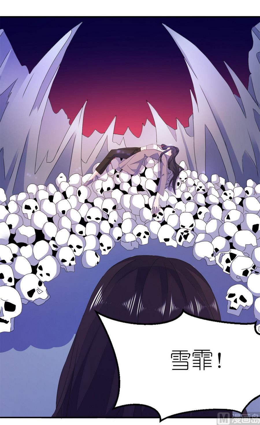 《我的新郎是剡王》第59话 雪菲等我！ 第34页