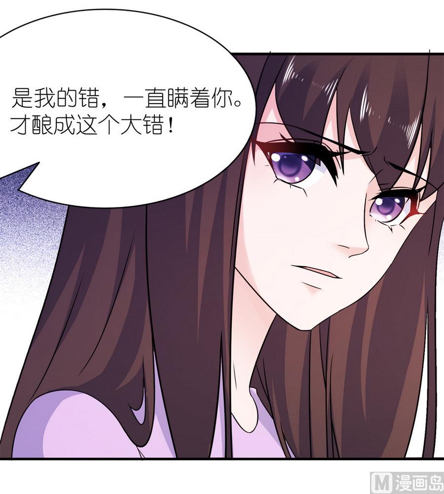 《我的新郎是剡王》第59话 雪菲等我！ 第3页