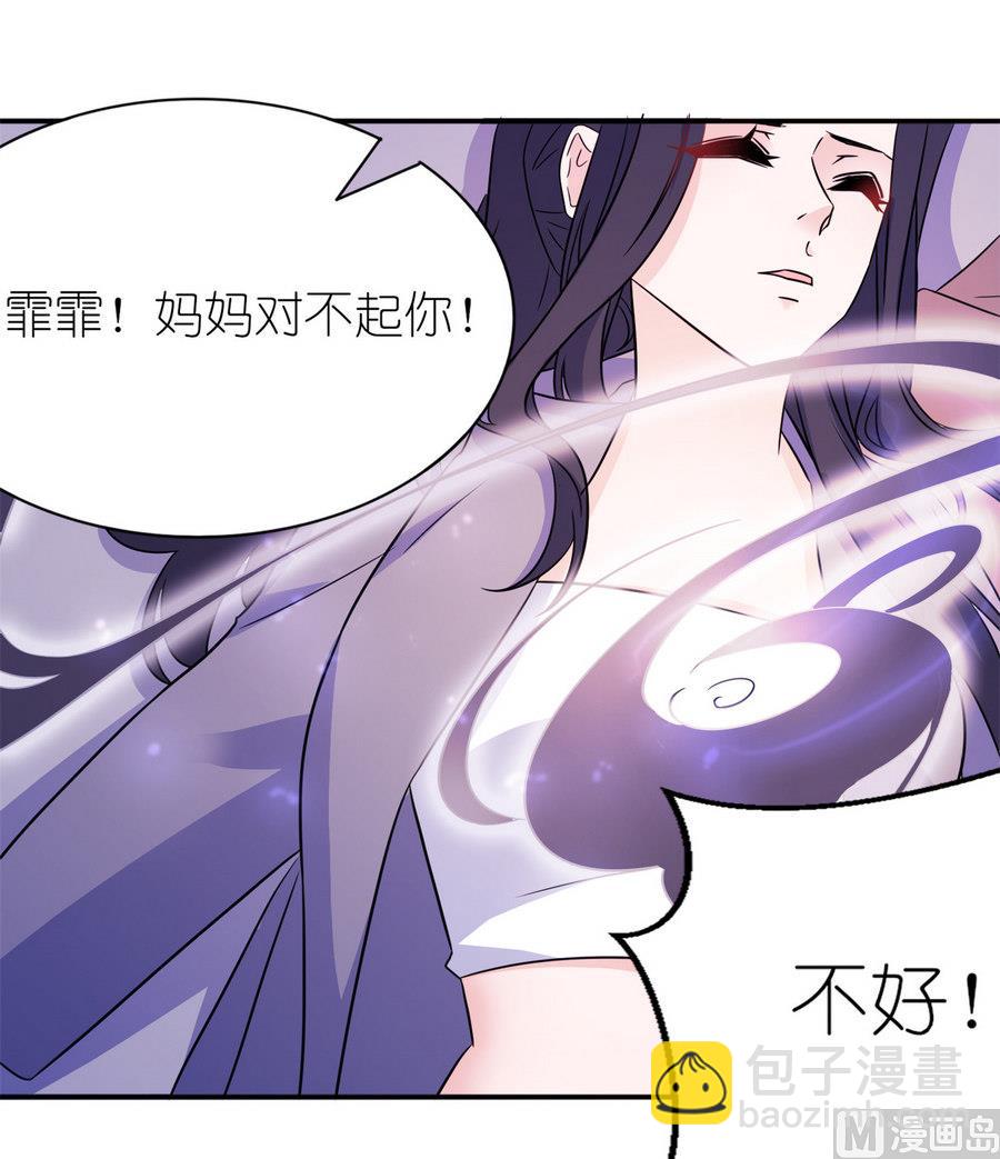 《我的新郎是剡王》第59话 雪菲等我！ 第4页