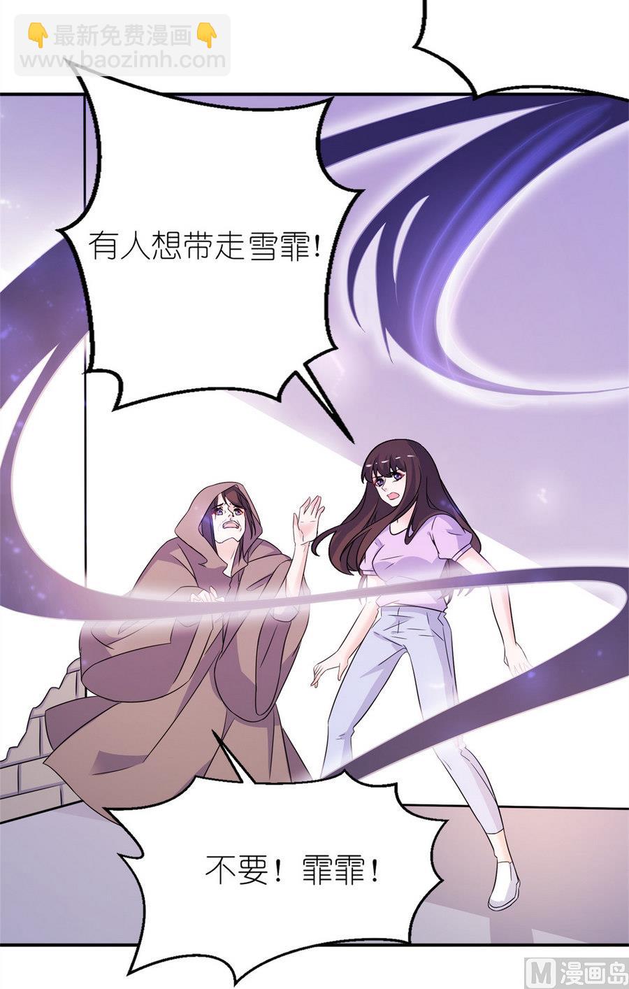《我的新郎是剡王》第59话 雪菲等我！ 第5页