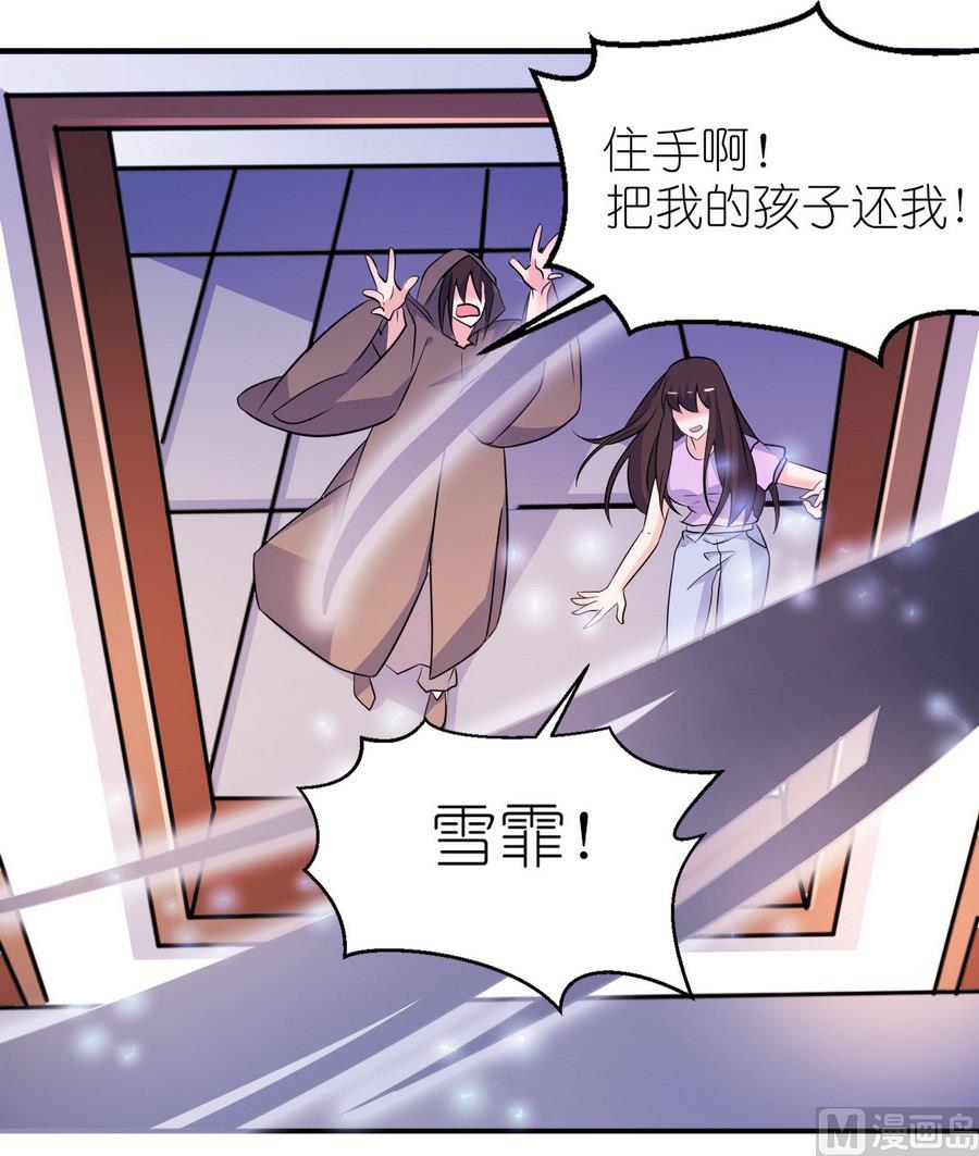 《我的新郎是剡王》第59话 雪菲等我！ 第6页