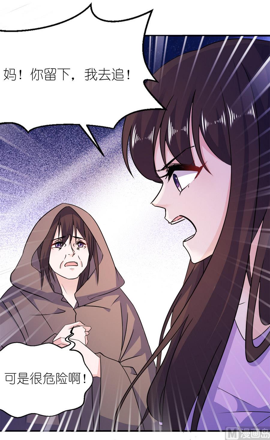 《我的新郎是剡王》第59话 雪菲等我！ 第7页