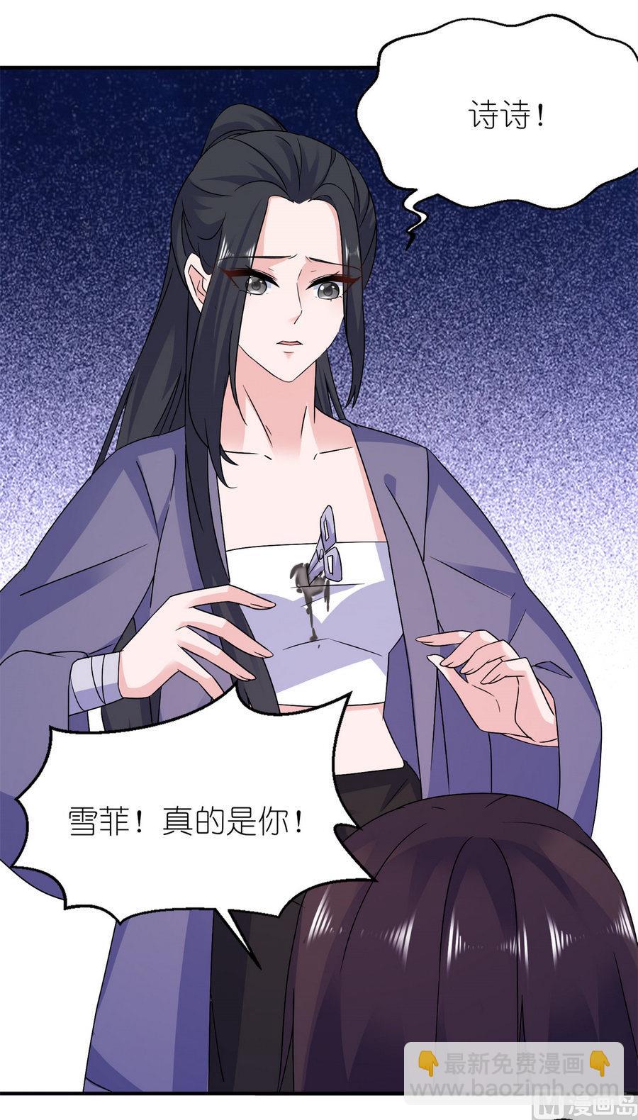 《我的新郎是剡王》第58话 她是你姐姐 第15页