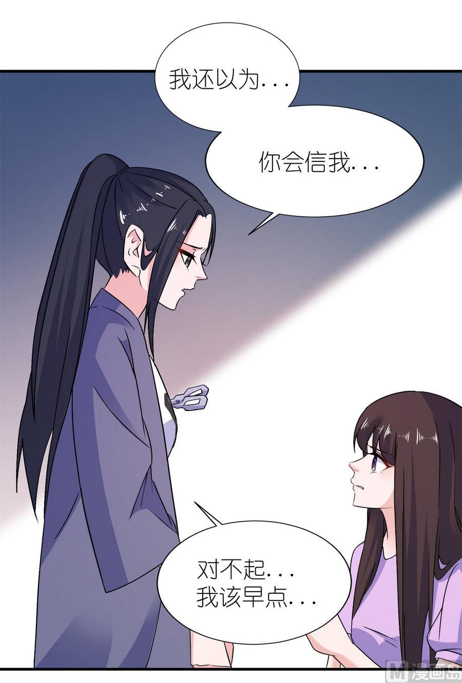 《我的新郎是剡王》第58话 她是你姐姐 第17页