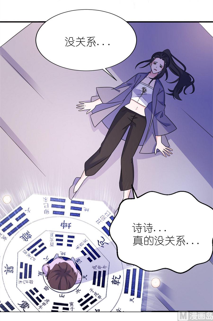 《我的新郎是剡王》第58话 她是你姐姐 第19页