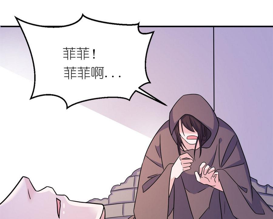 《我的新郎是剡王》第58话 她是你姐姐 第20页