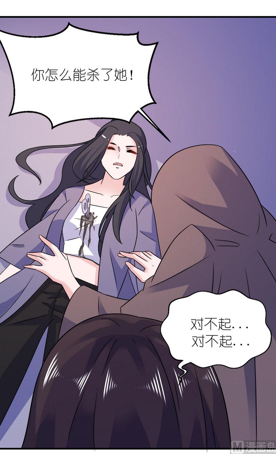 《我的新郎是剡王》第58话 她是你姐姐 第24页