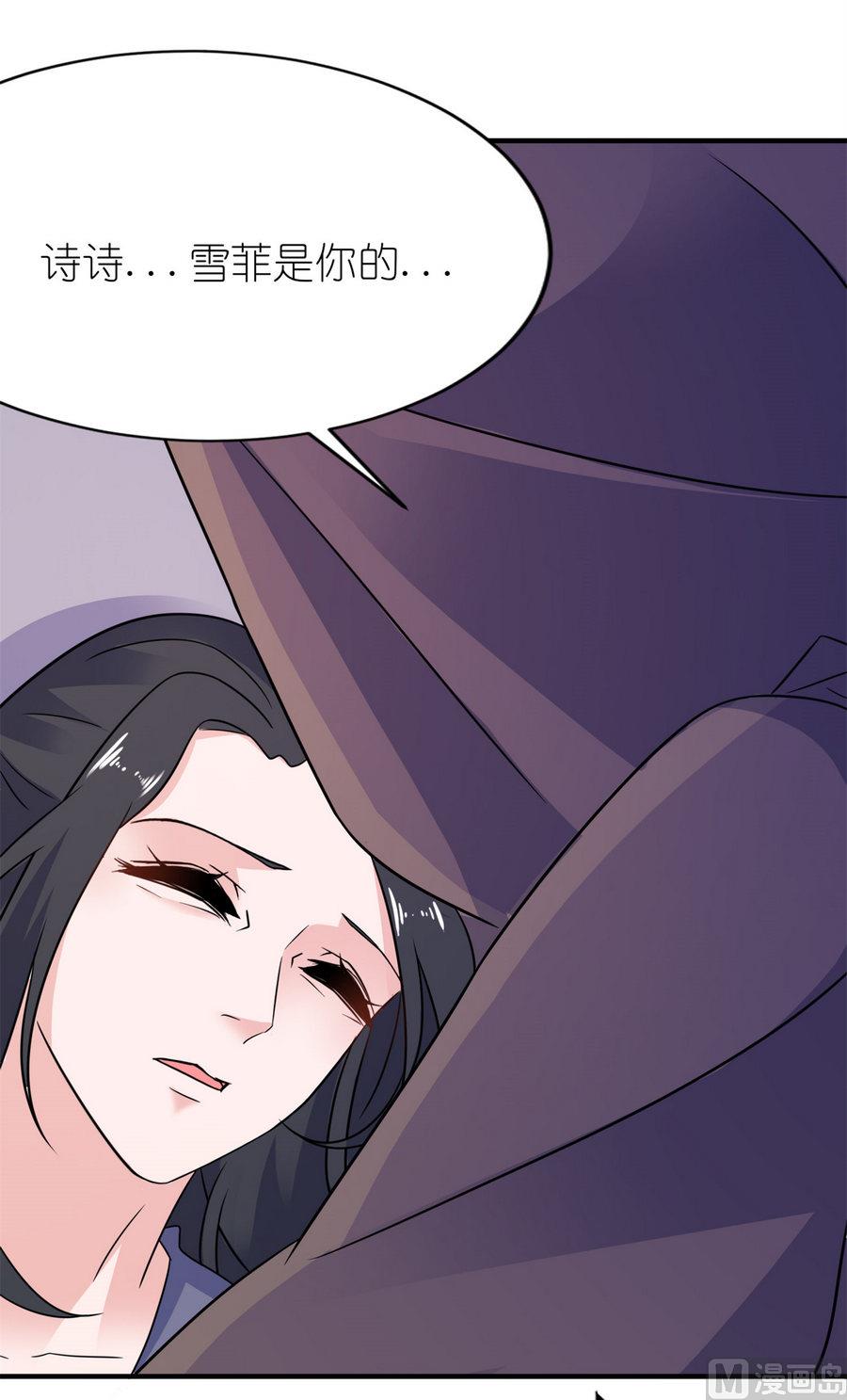 《我的新郎是剡王》第58话 她是你姐姐 第25页